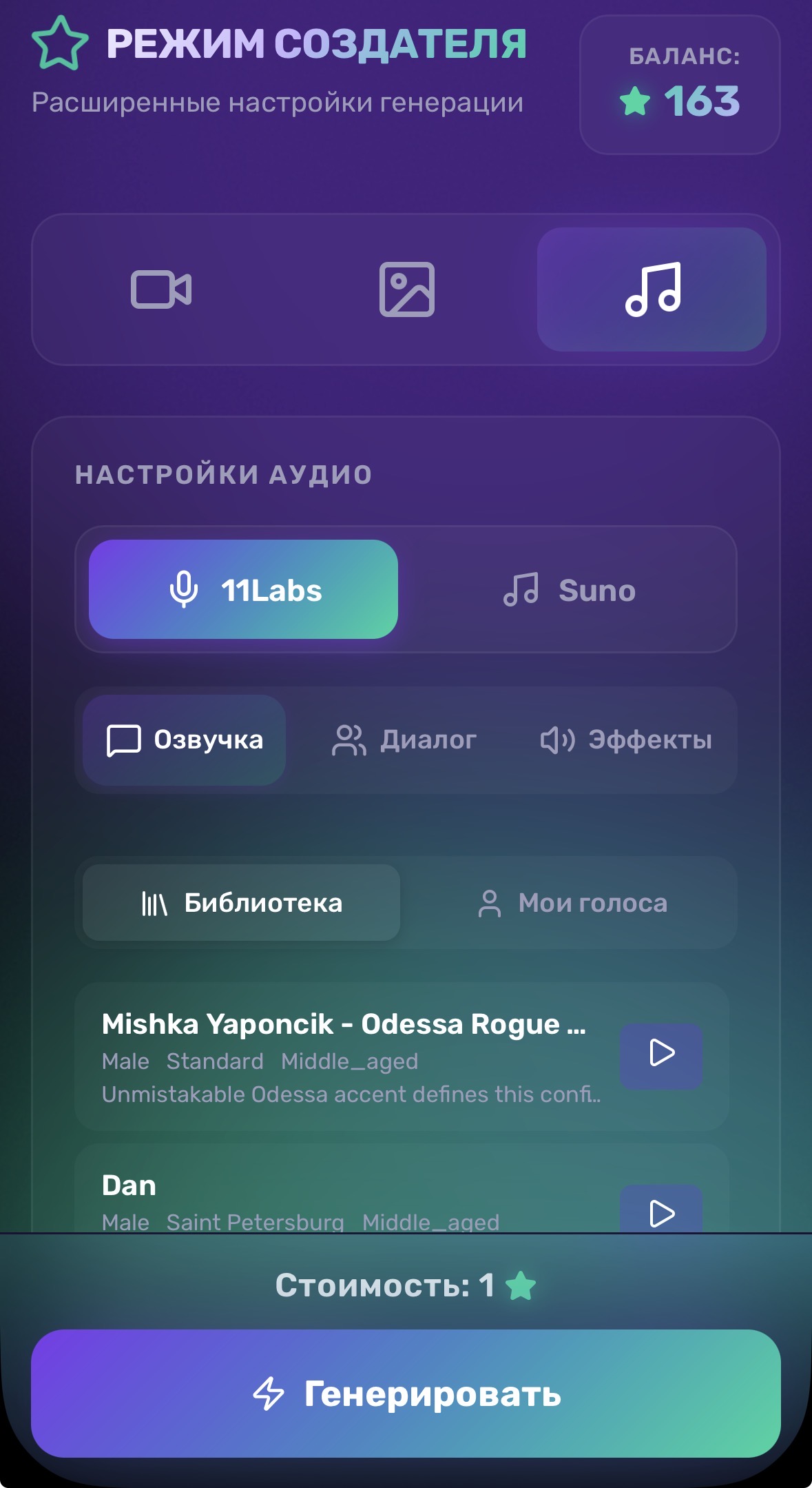 Генерация аудио